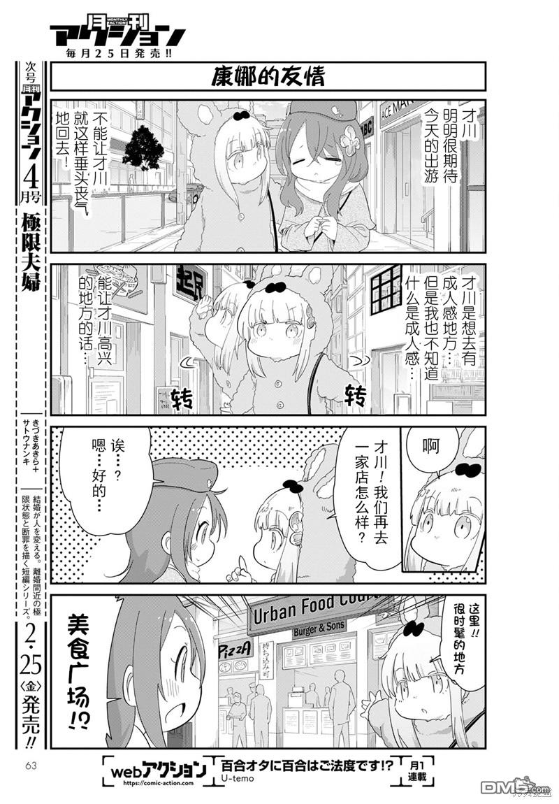 《小林家的妹抖龙 康娜篇》22年03月号 第9页