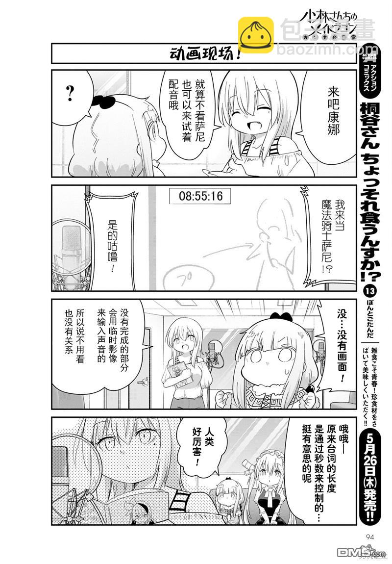 《小林家的妹抖龙 康娜篇》22年06月号 第10页