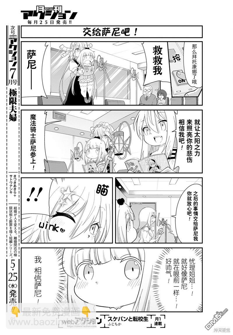 《小林家的妹抖龙 康娜篇》22年06月号 第11页