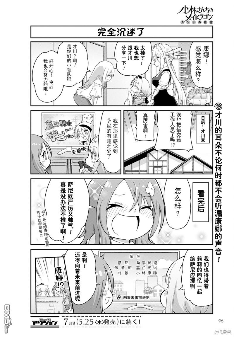 《小林家的妹抖龙 康娜篇》22年06月号 第12页