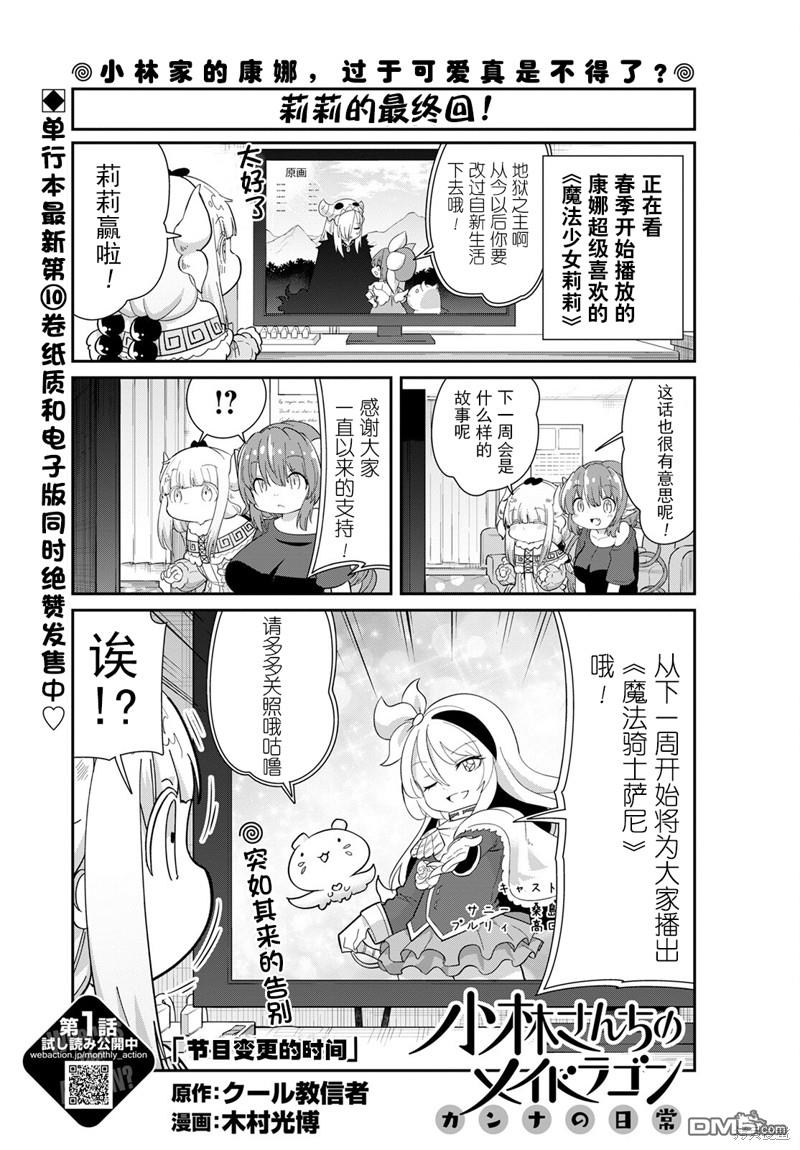 《小林家的妹抖龙 康娜篇》22年06月号 第1页