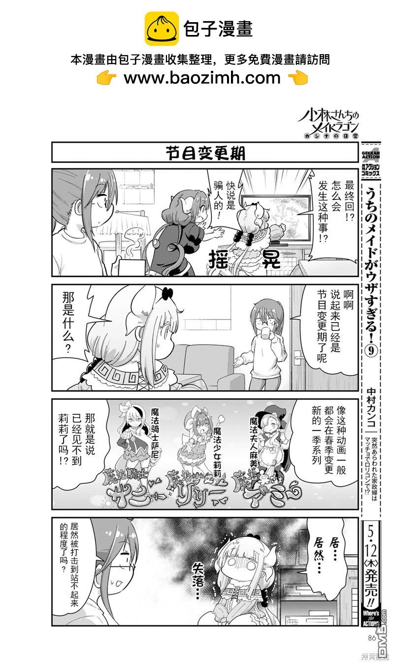 《小林家的妹抖龙 康娜篇》22年06月号 第2页