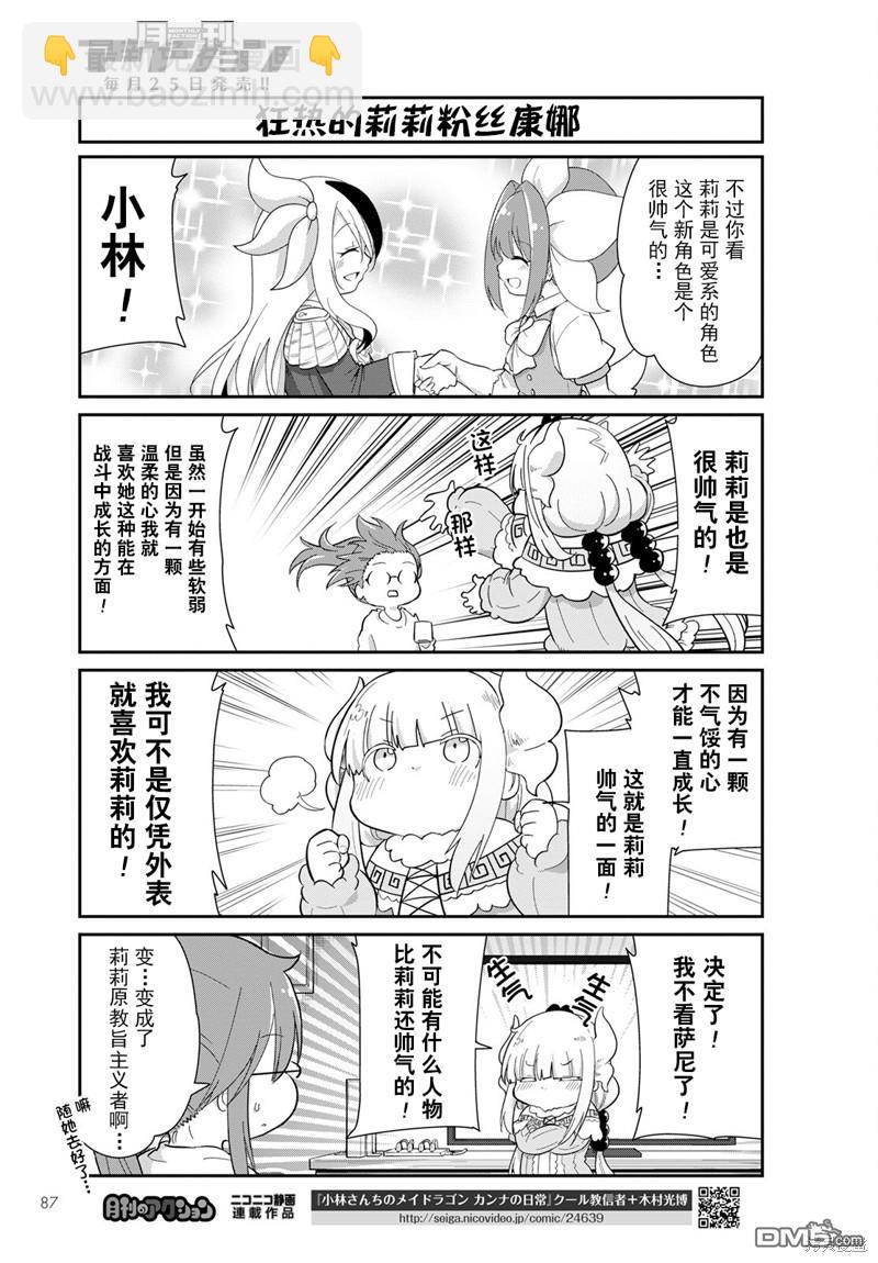 《小林家的妹抖龙 康娜篇》22年06月号 第3页