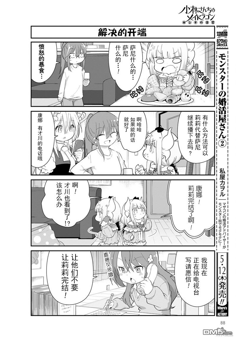 《小林家的妹抖龙 康娜篇》22年06月号 第4页