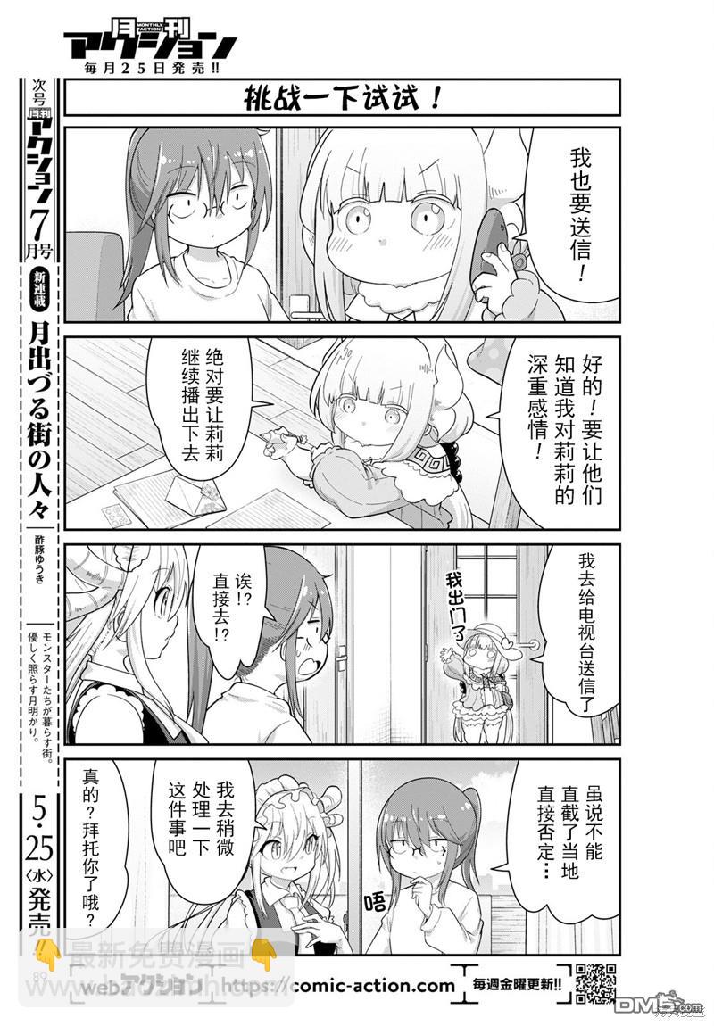 《小林家的妹抖龙 康娜篇》22年06月号 第5页