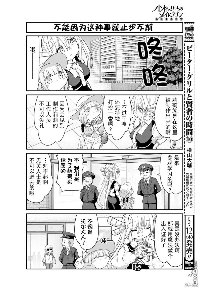 《小林家的妹抖龙 康娜篇》22年06月号 第6页