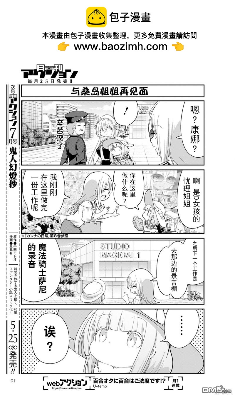 《小林家的妹抖龙 康娜篇》22年06月号 第7页