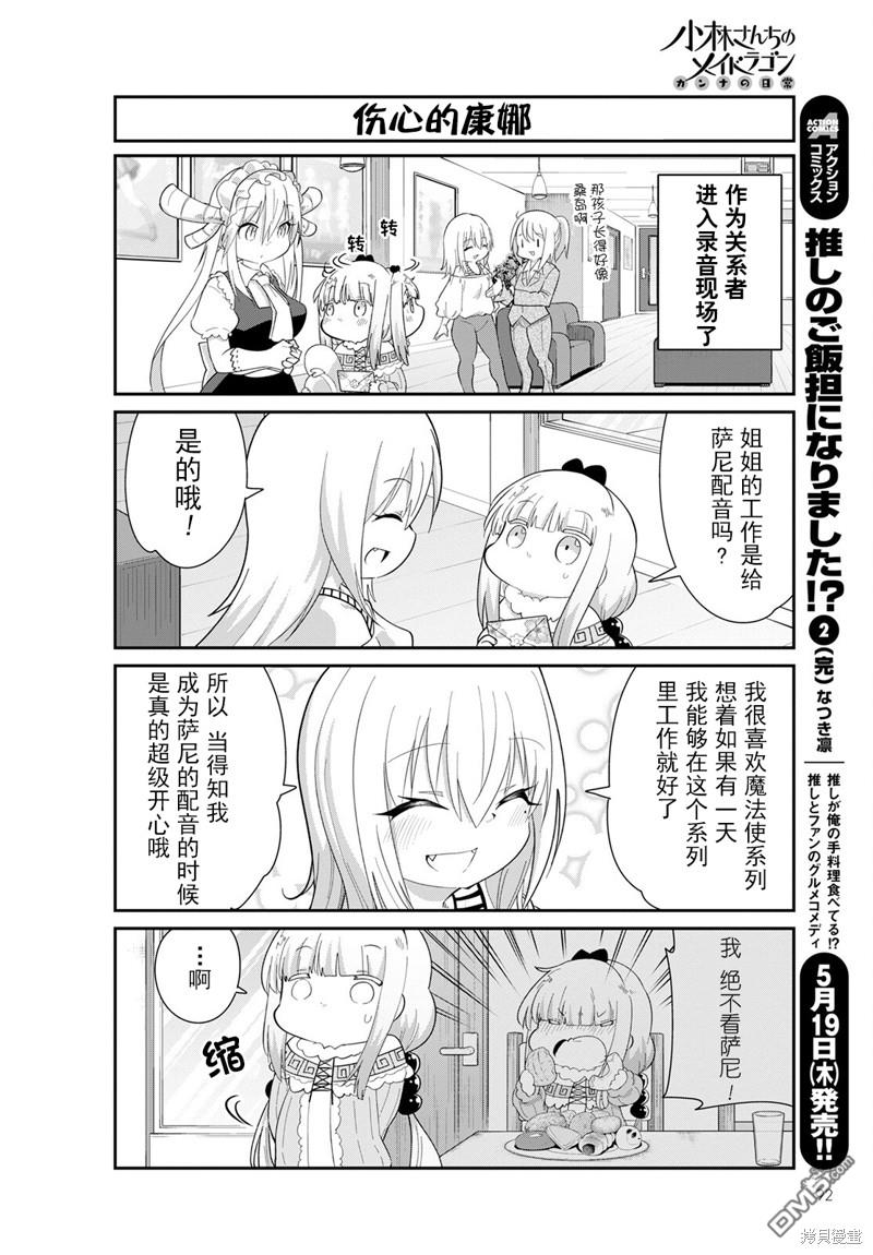 《小林家的妹抖龙 康娜篇》22年06月号 第8页