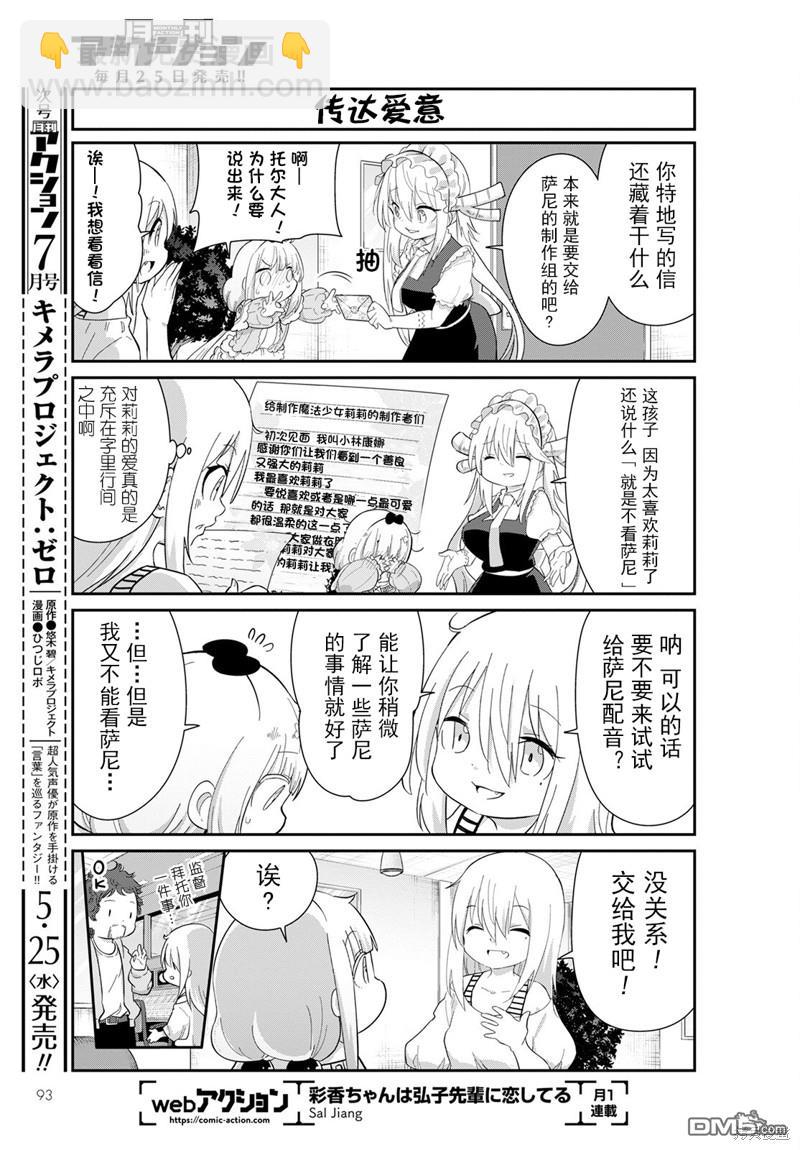《小林家的妹抖龙 康娜篇》22年06月号 第9页
