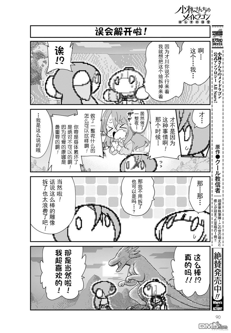 《小林家的妹抖龙 康娜篇》22年05月号 第10页