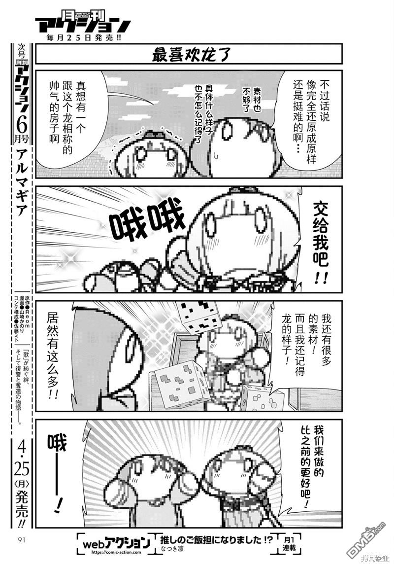 《小林家的妹抖龙 康娜篇》22年05月号 第11页