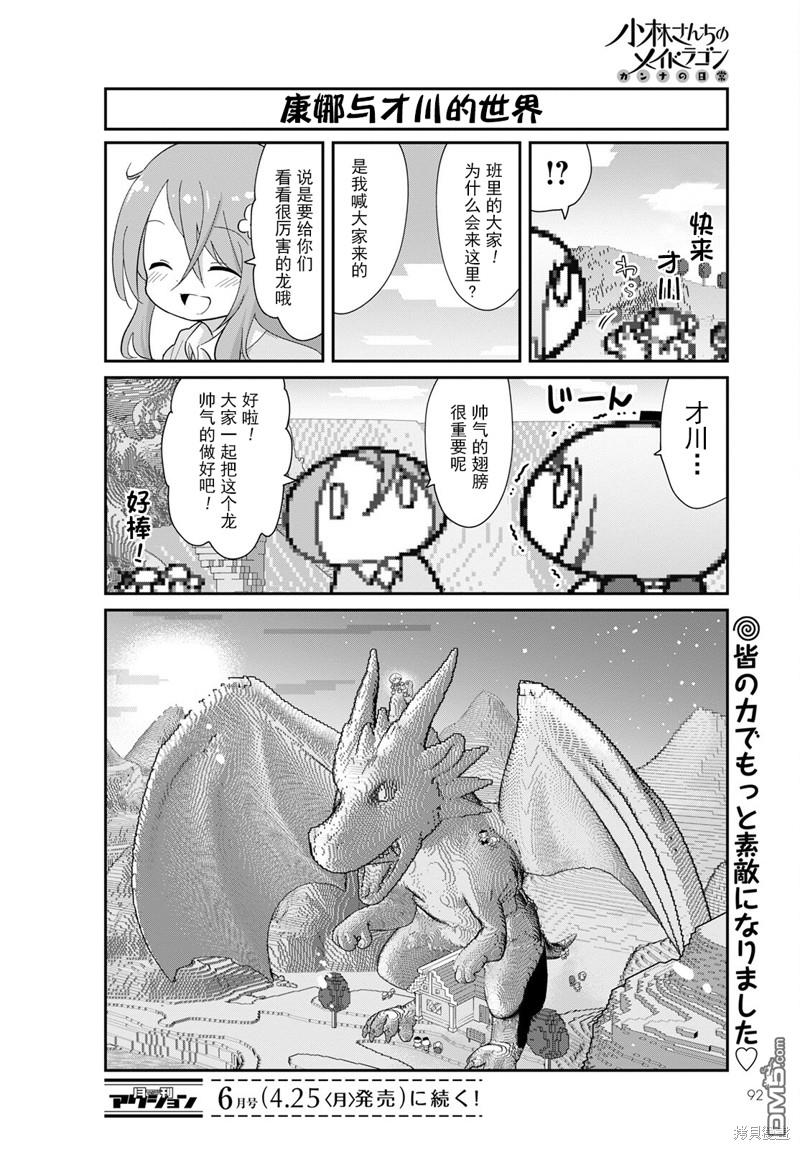 《小林家的妹抖龙 康娜篇》22年05月号 第12页