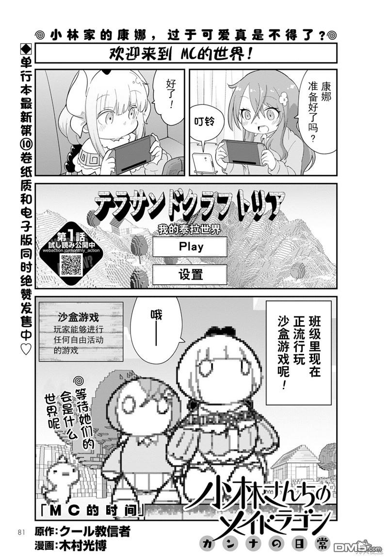 《小林家的妹抖龙 康娜篇》22年05月号 第1页
