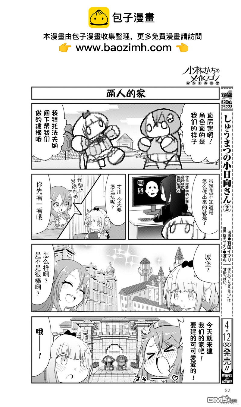 《小林家的妹抖龙 康娜篇》22年05月号 第2页