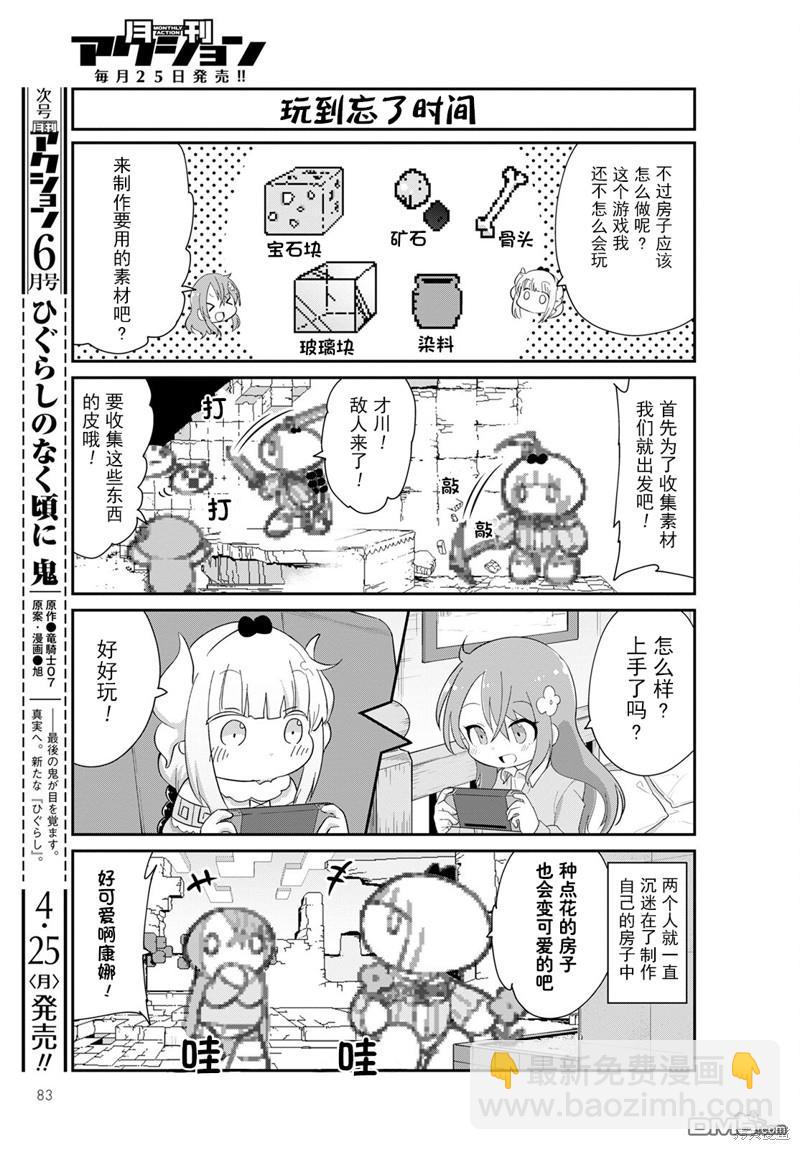 《小林家的妹抖龙 康娜篇》22年05月号 第3页