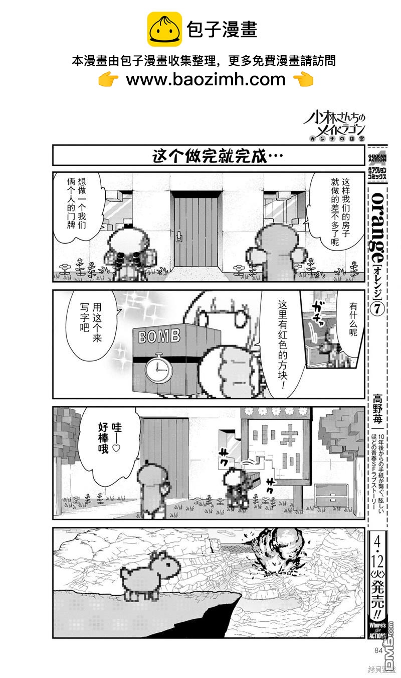 《小林家的妹抖龙 康娜篇》22年05月号 第4页