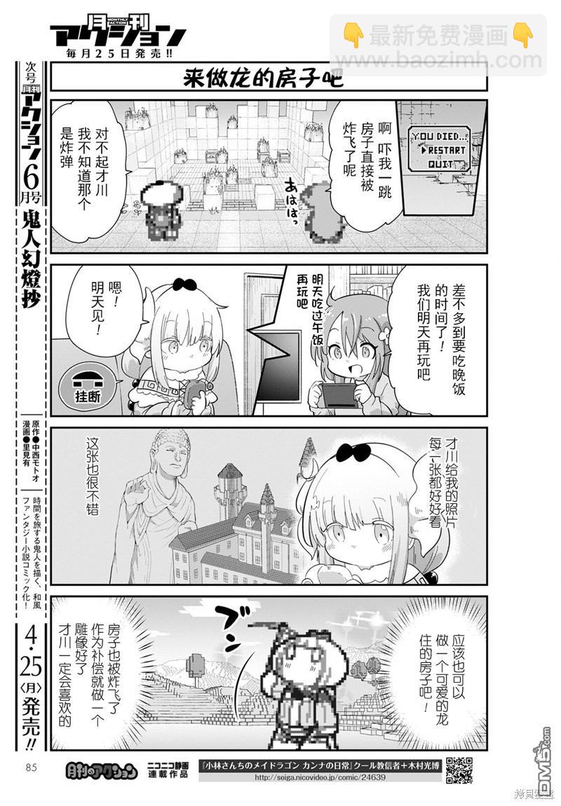 《小林家的妹抖龙 康娜篇》22年05月号 第5页