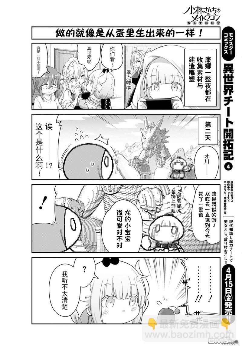 《小林家的妹抖龙 康娜篇》22年05月号 第6页
