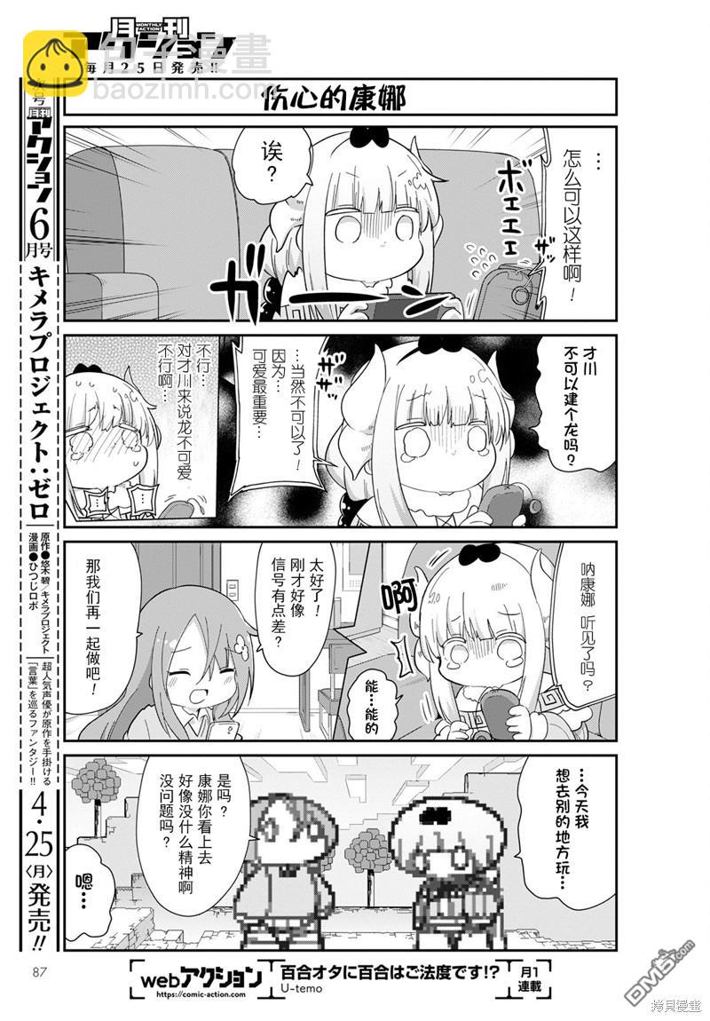 《小林家的妹抖龙 康娜篇》22年05月号 第7页