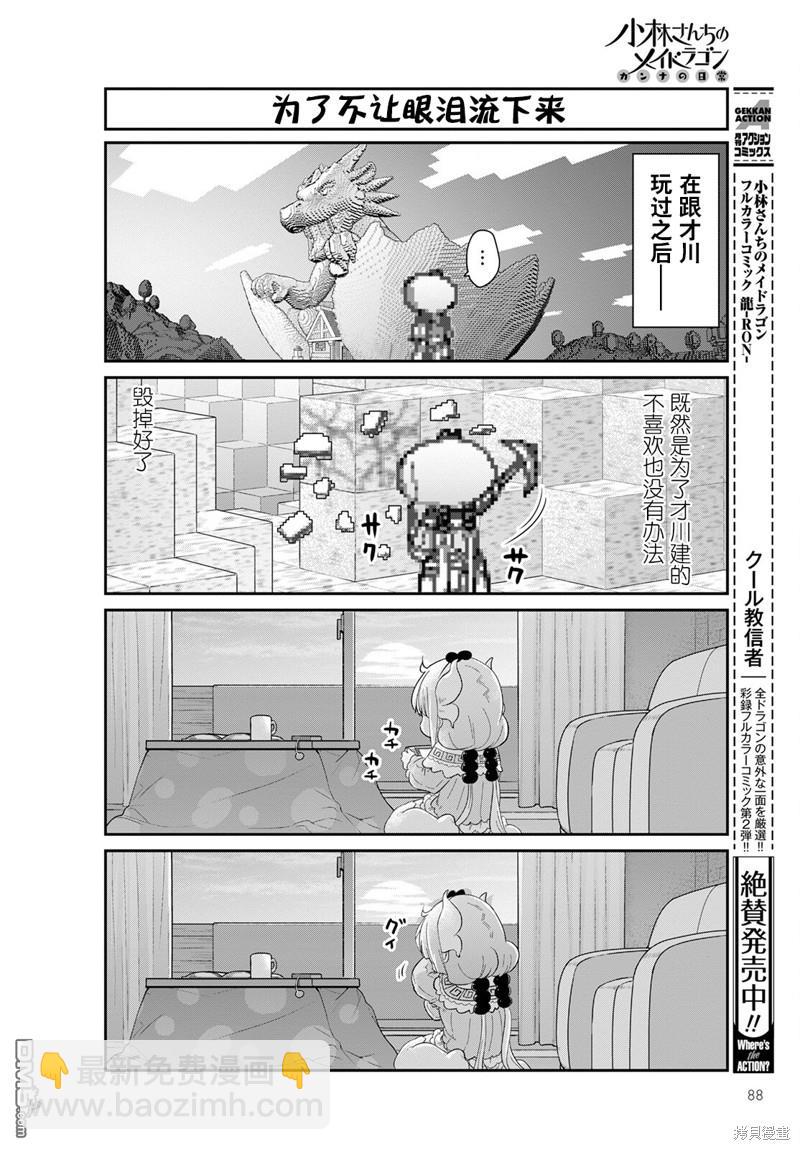 《小林家的妹抖龙 康娜篇》22年05月号 第8页