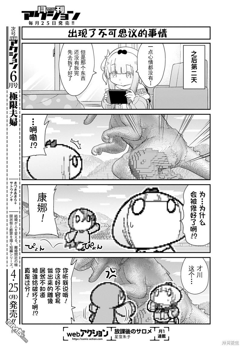《小林家的妹抖龙 康娜篇》22年05月号 第9页