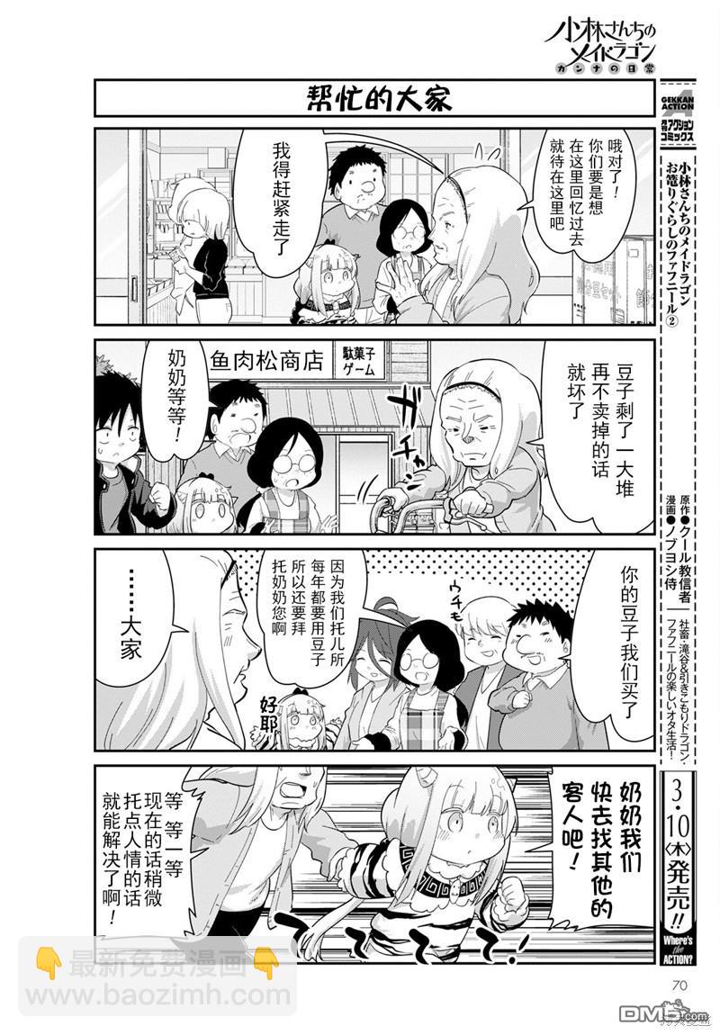 《小林家的妹抖龙 康娜篇》22年04月号 第10页