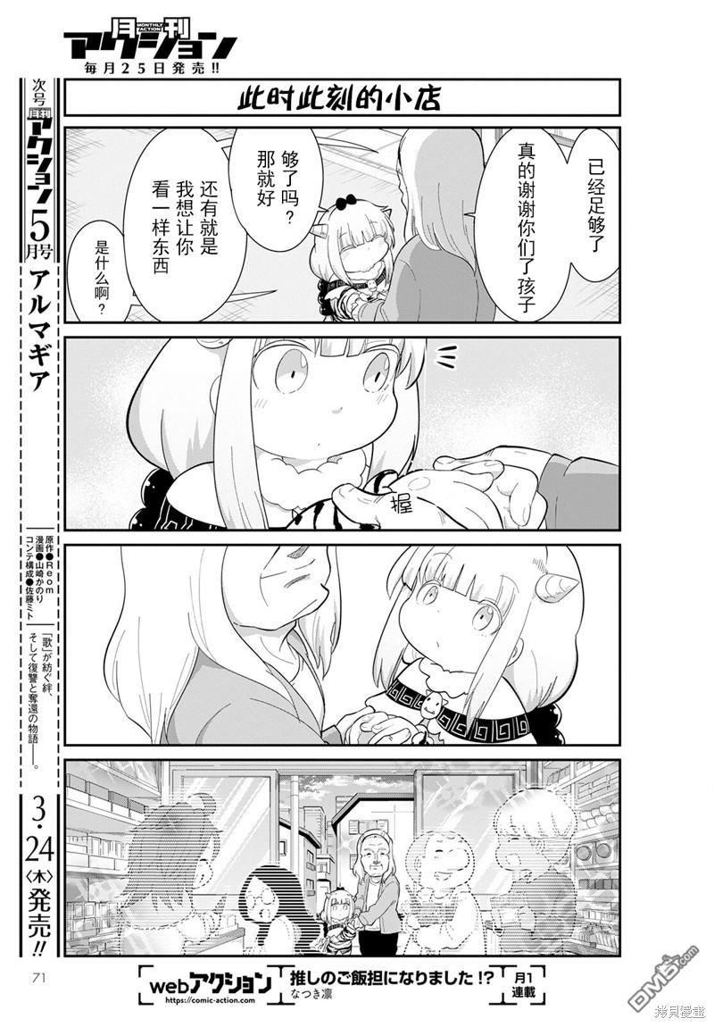 《小林家的妹抖龙 康娜篇》22年04月号 第11页