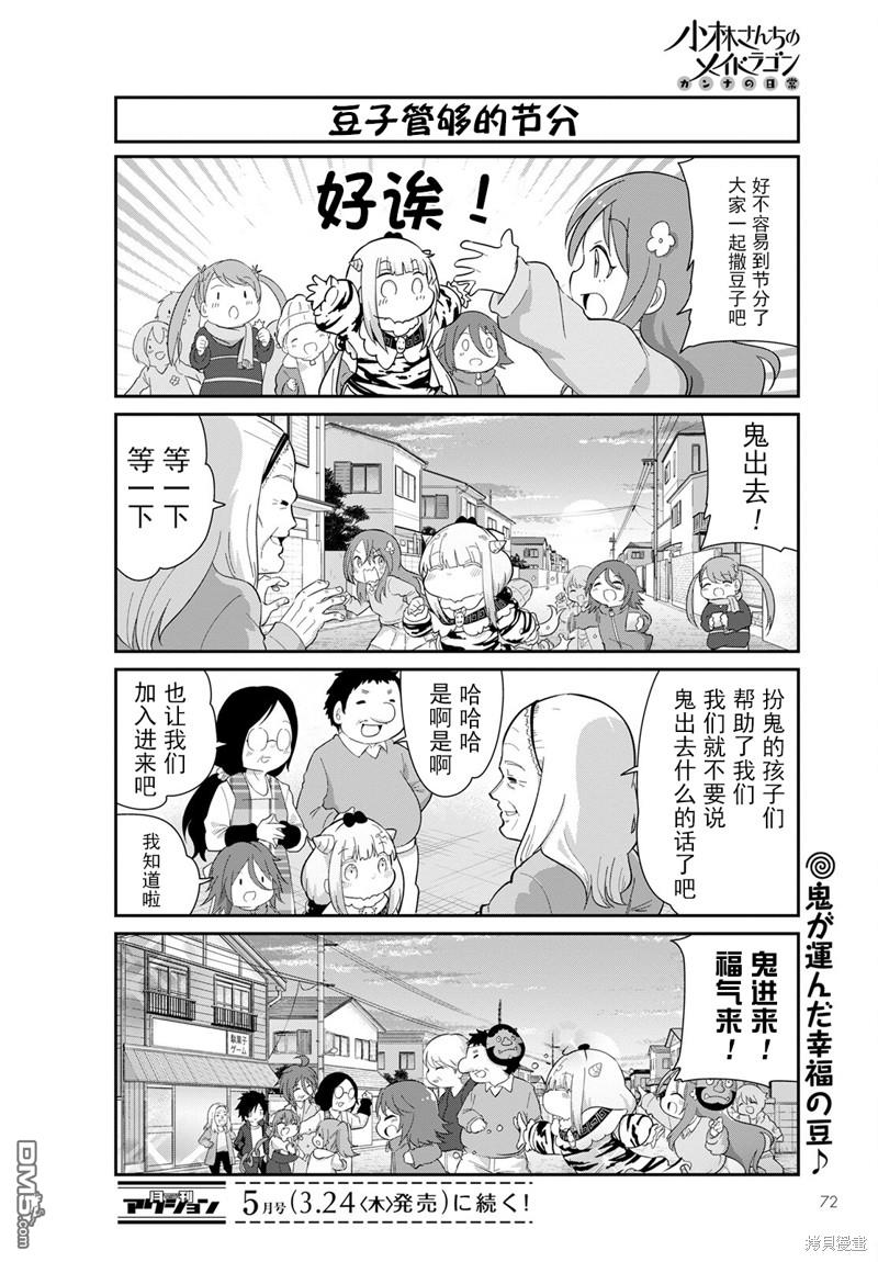 《小林家的妹抖龙 康娜篇》22年04月号 第12页