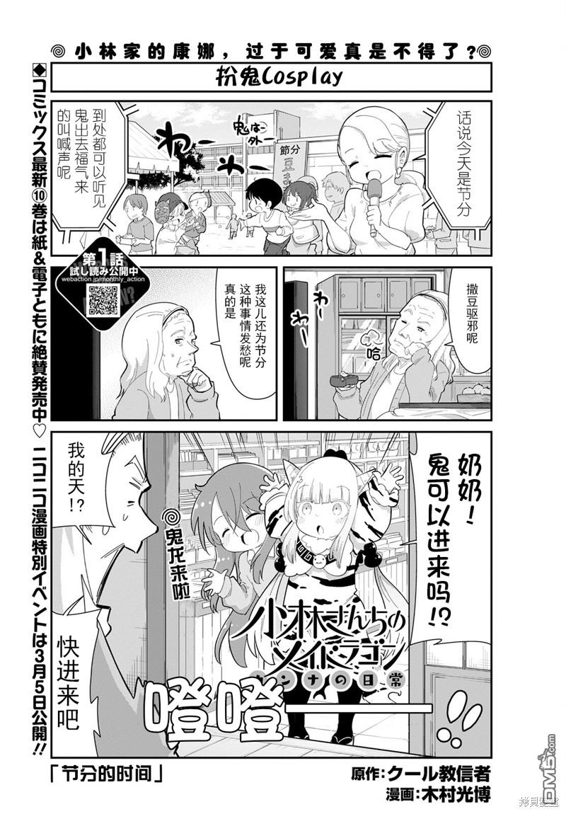 《小林家的妹抖龙 康娜篇》22年04月号 第1页
