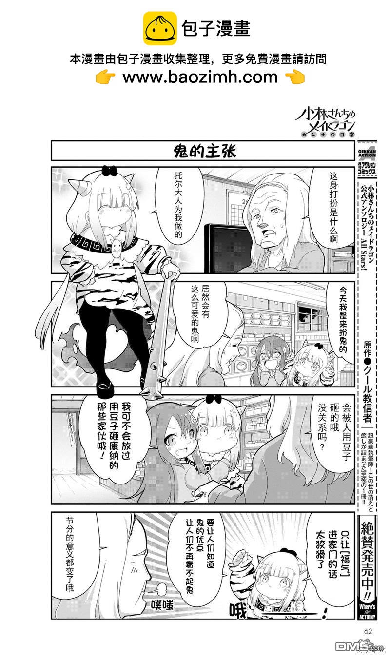 《小林家的妹抖龙 康娜篇》22年04月号 第2页