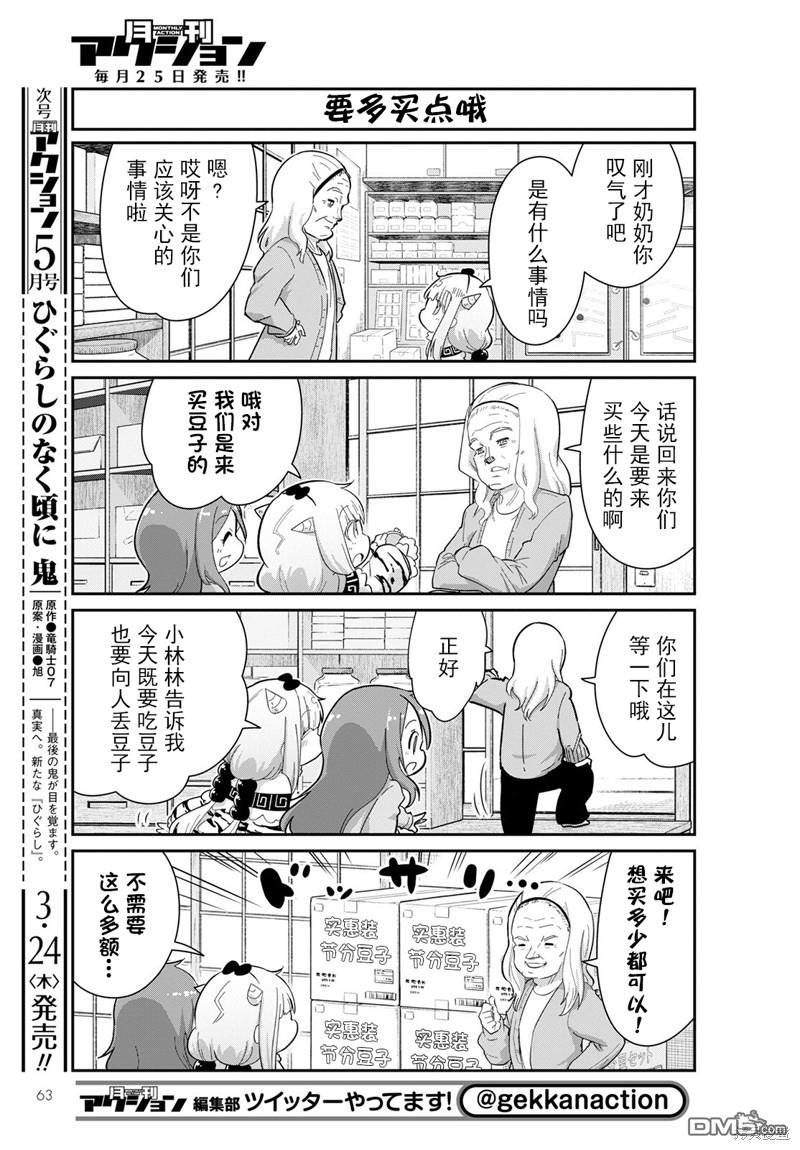 《小林家的妹抖龙 康娜篇》22年04月号 第3页