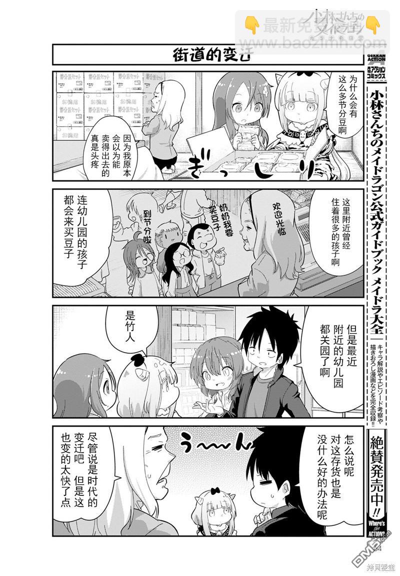 《小林家的妹抖龙 康娜篇》22年04月号 第4页