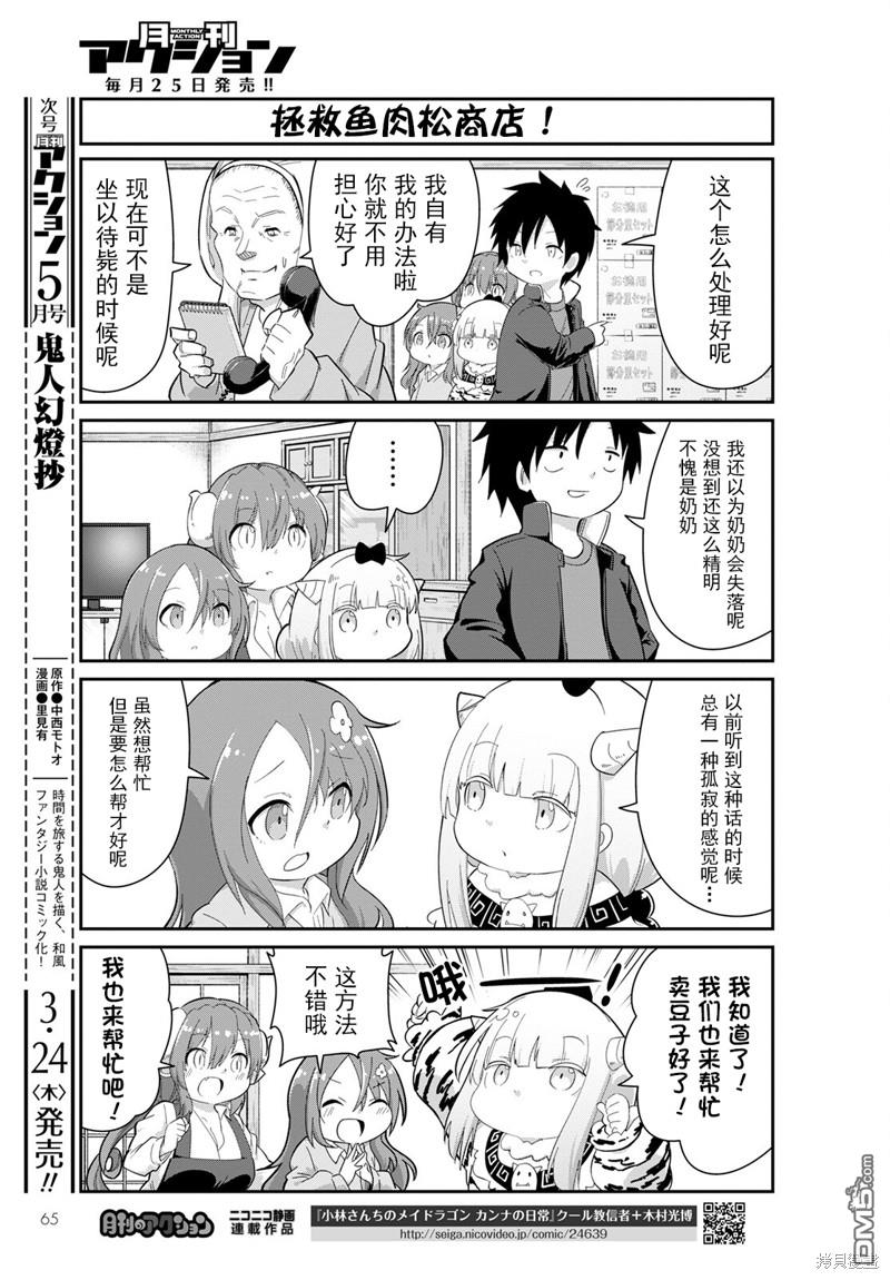《小林家的妹抖龙 康娜篇》22年04月号 第5页