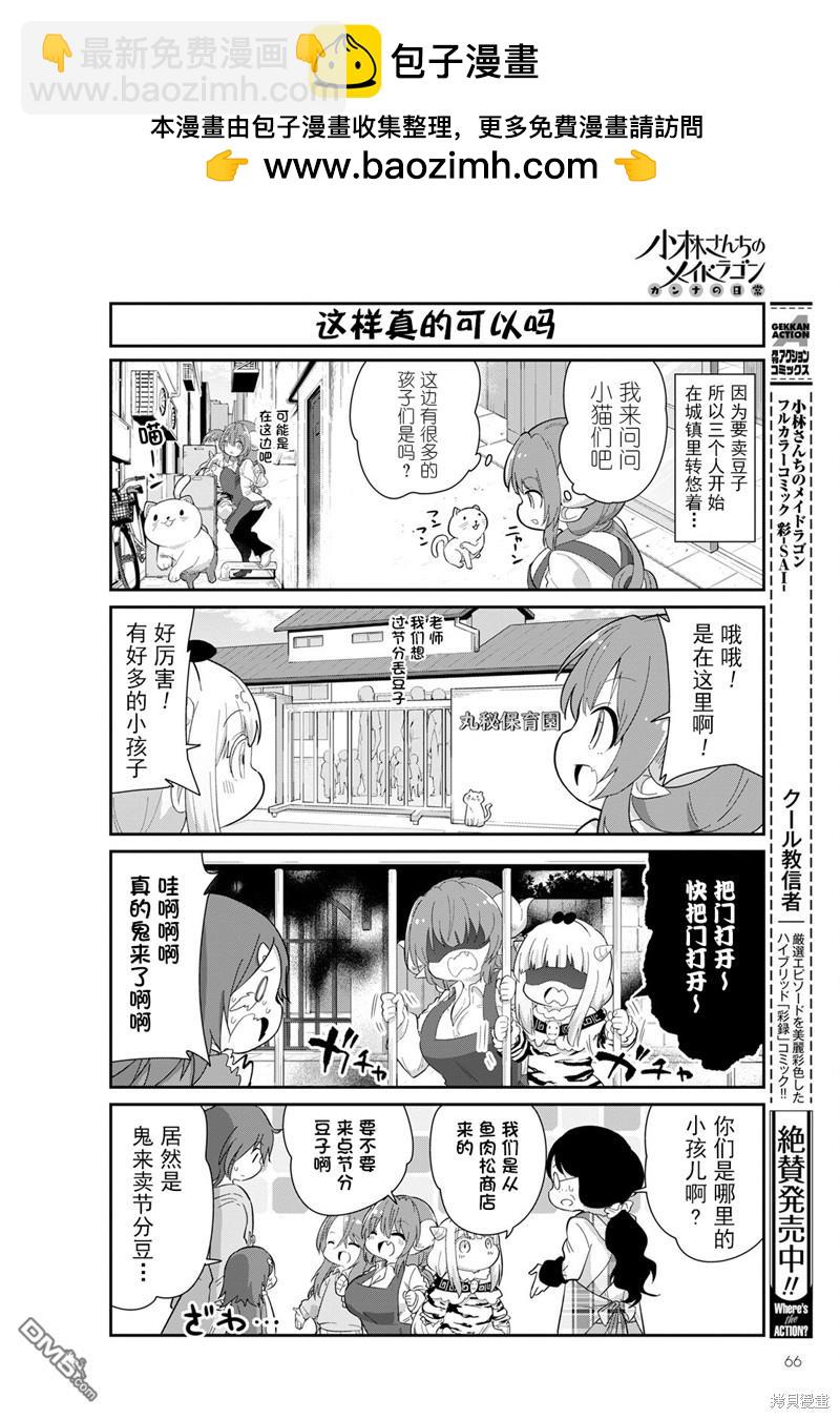 《小林家的妹抖龙 康娜篇》22年04月号 第6页