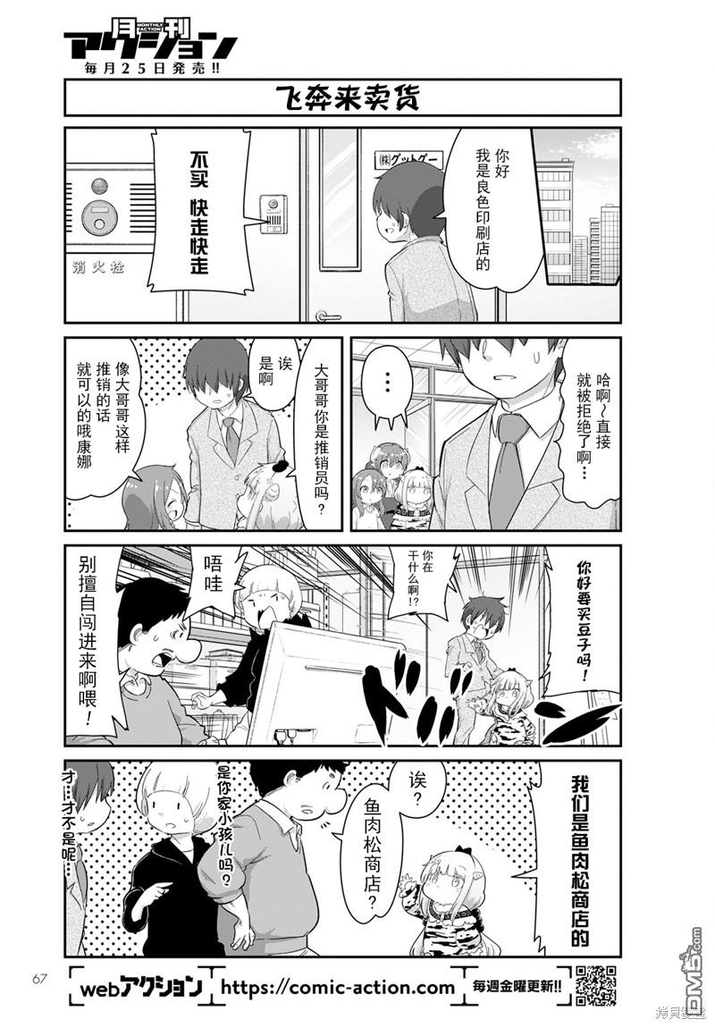 《小林家的妹抖龙 康娜篇》22年04月号 第7页