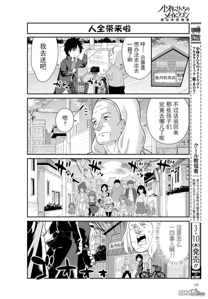 《小林家的妹抖龙 康娜篇》22年04月号 第8页