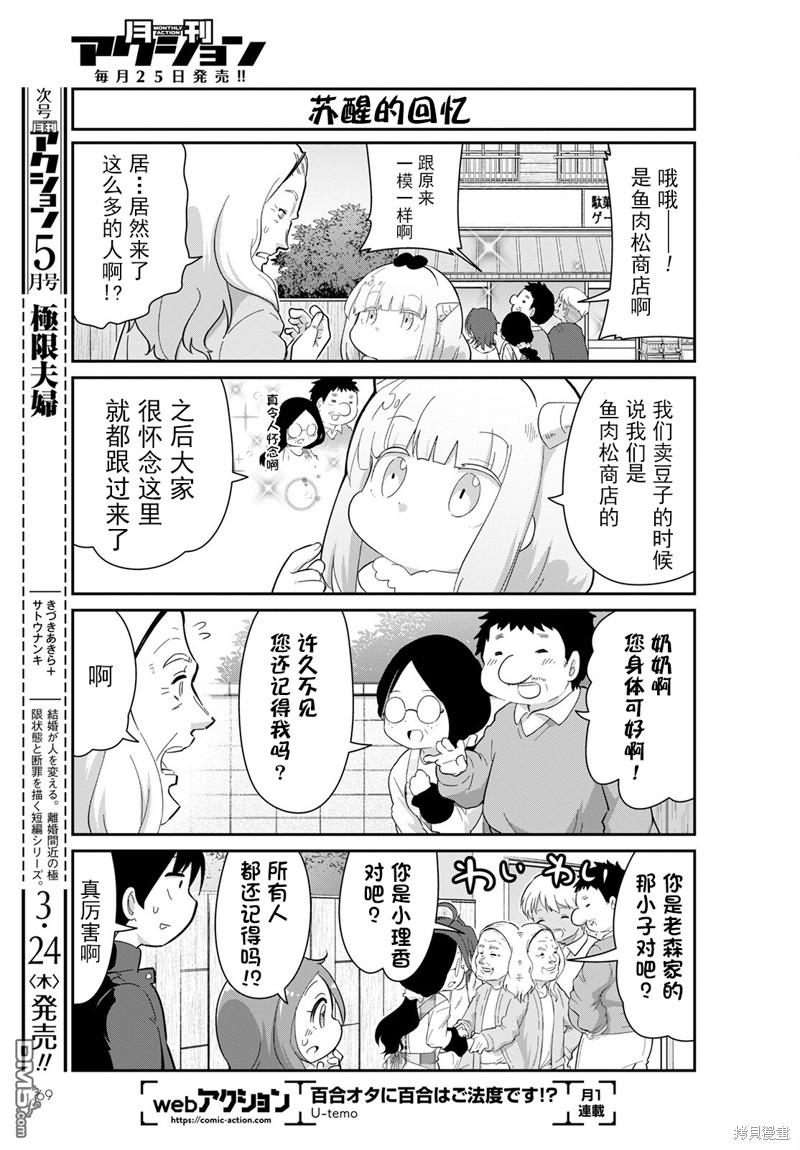 《小林家的妹抖龙 康娜篇》22年04月号 第9页