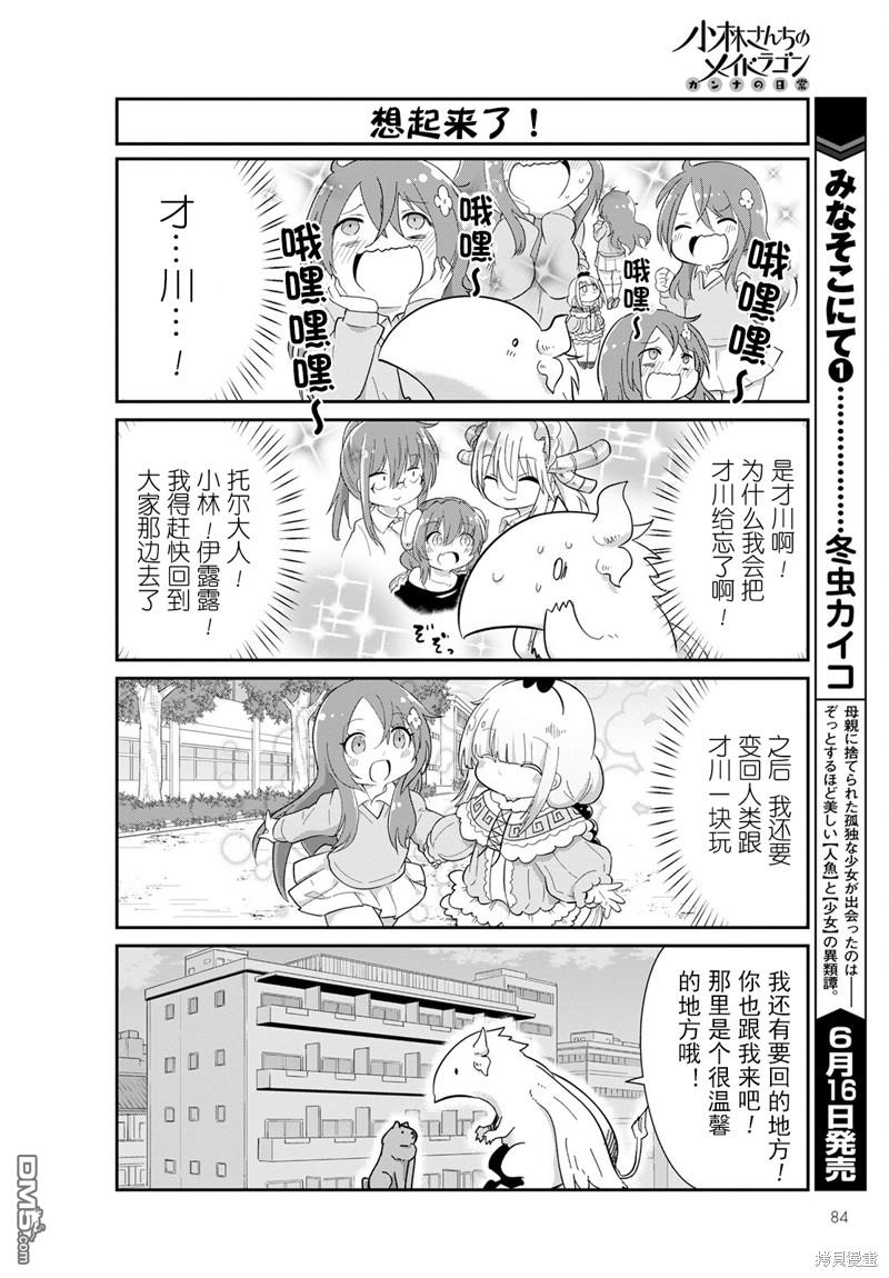 《小林家的妹抖龙 康娜篇》22年07月号 第10页