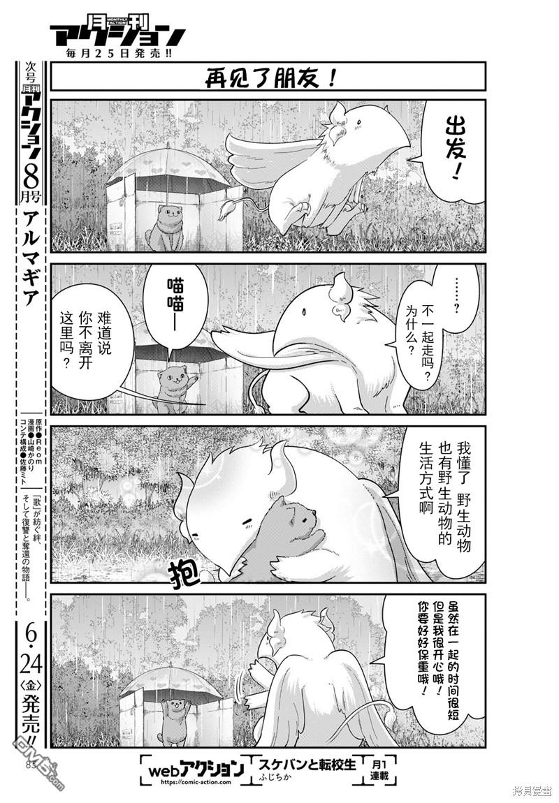 《小林家的妹抖龙 康娜篇》22年07月号 第11页