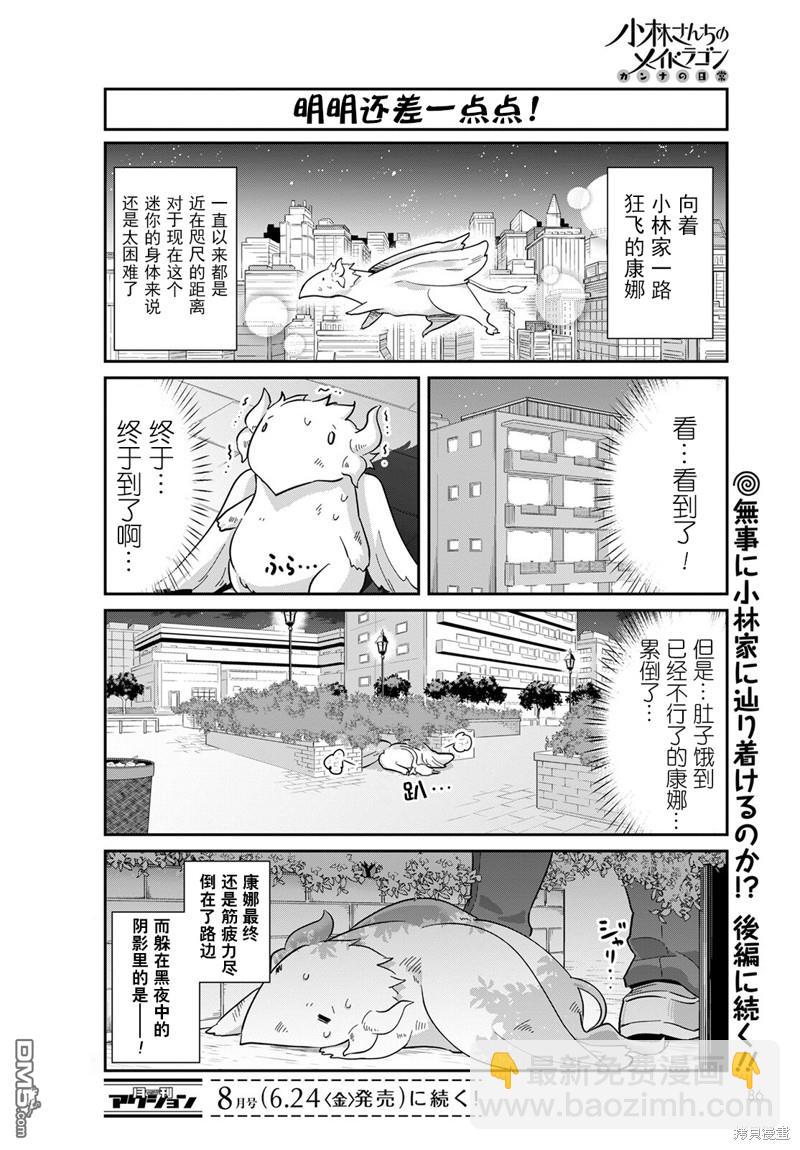 《小林家的妹抖龙 康娜篇》22年07月号 第12页