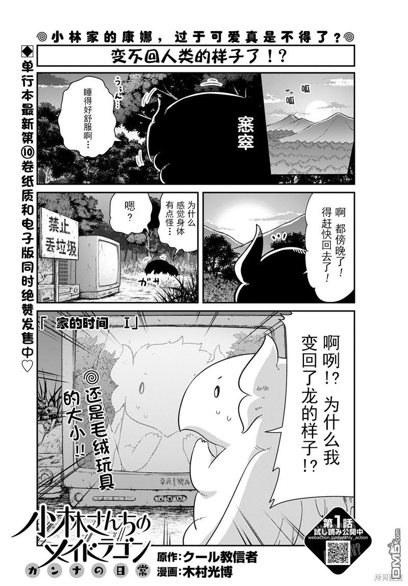 《小林家的妹抖龙 康娜篇》22年07月号 第1页