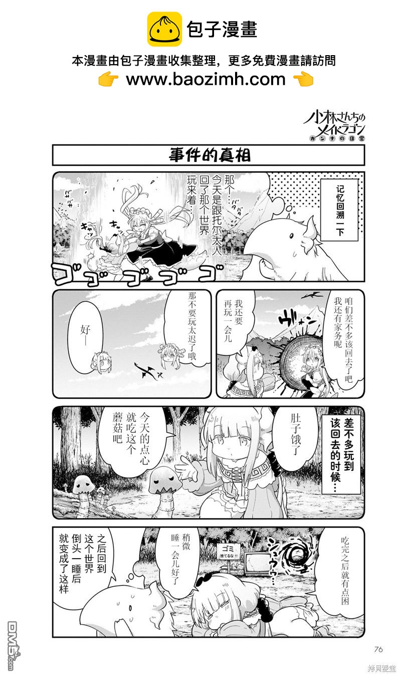 《小林家的妹抖龙 康娜篇》22年07月号 第2页