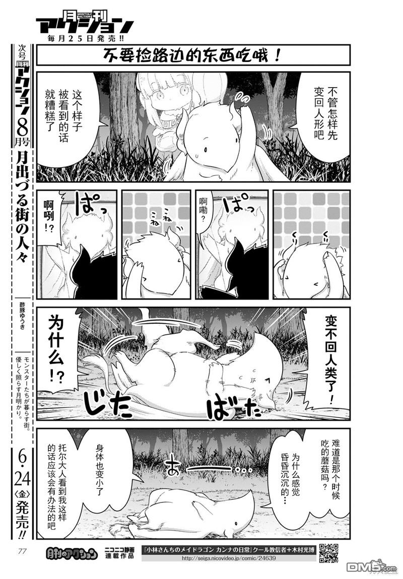 《小林家的妹抖龙 康娜篇》22年07月号 第3页