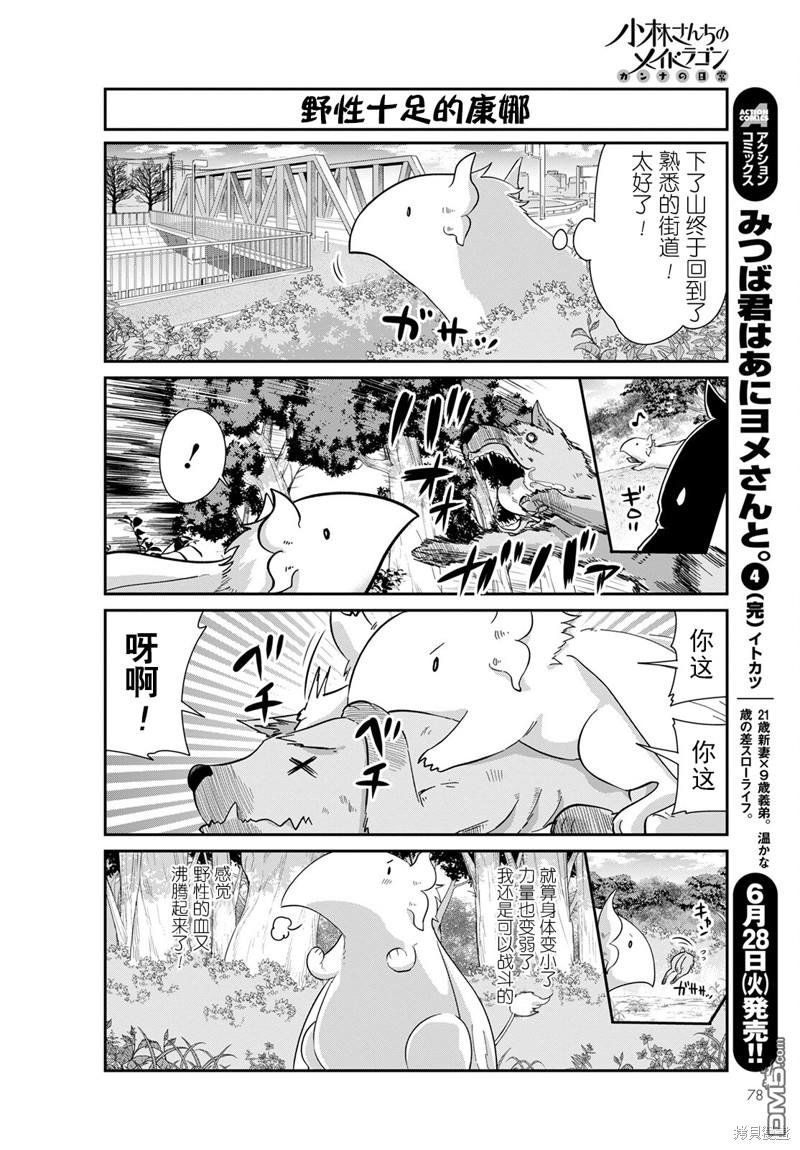 《小林家的妹抖龙 康娜篇》22年07月号 第4页