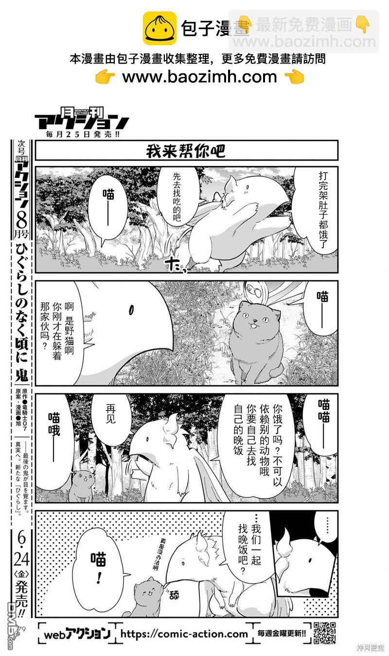 《小林家的妹抖龙 康娜篇》22年07月号 第5页