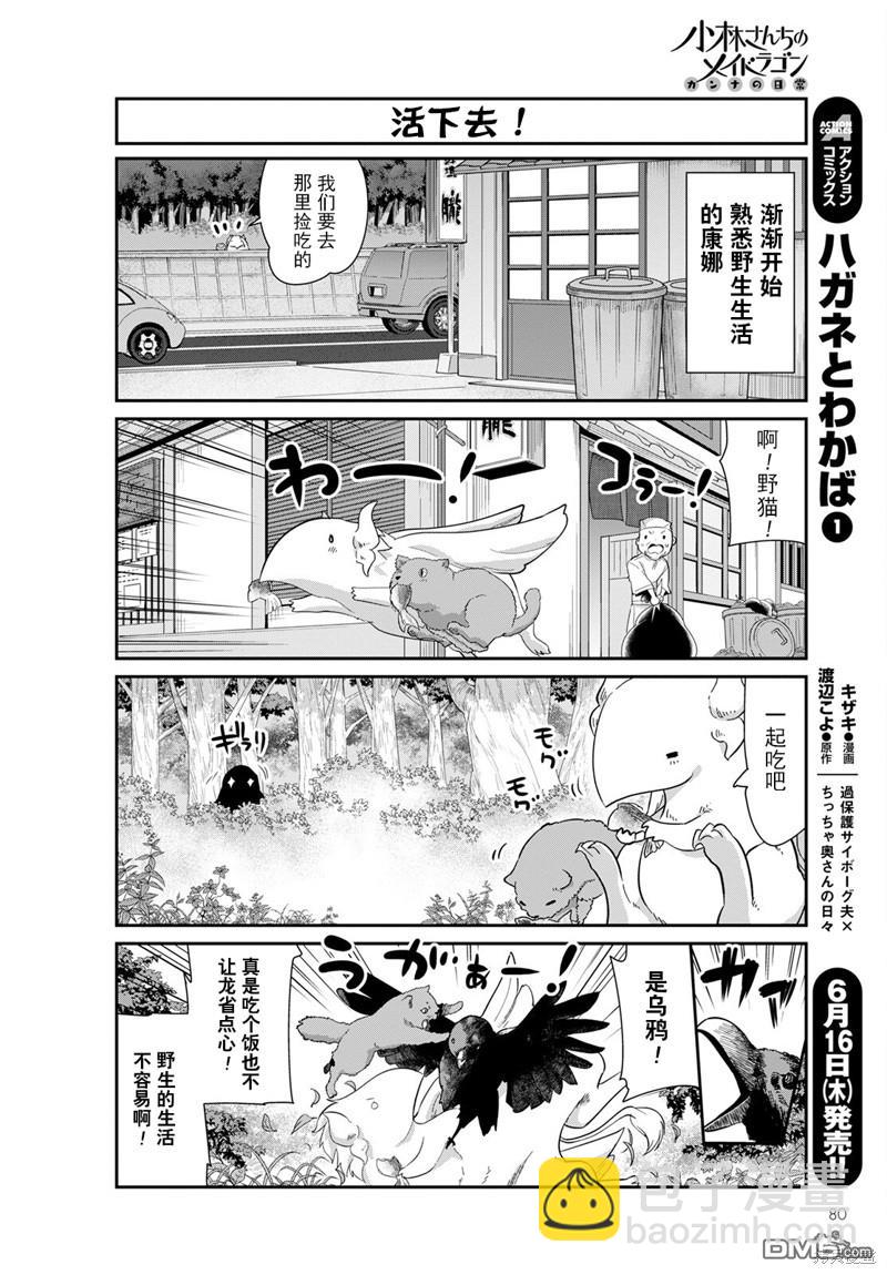 《小林家的妹抖龙 康娜篇》22年07月号 第6页