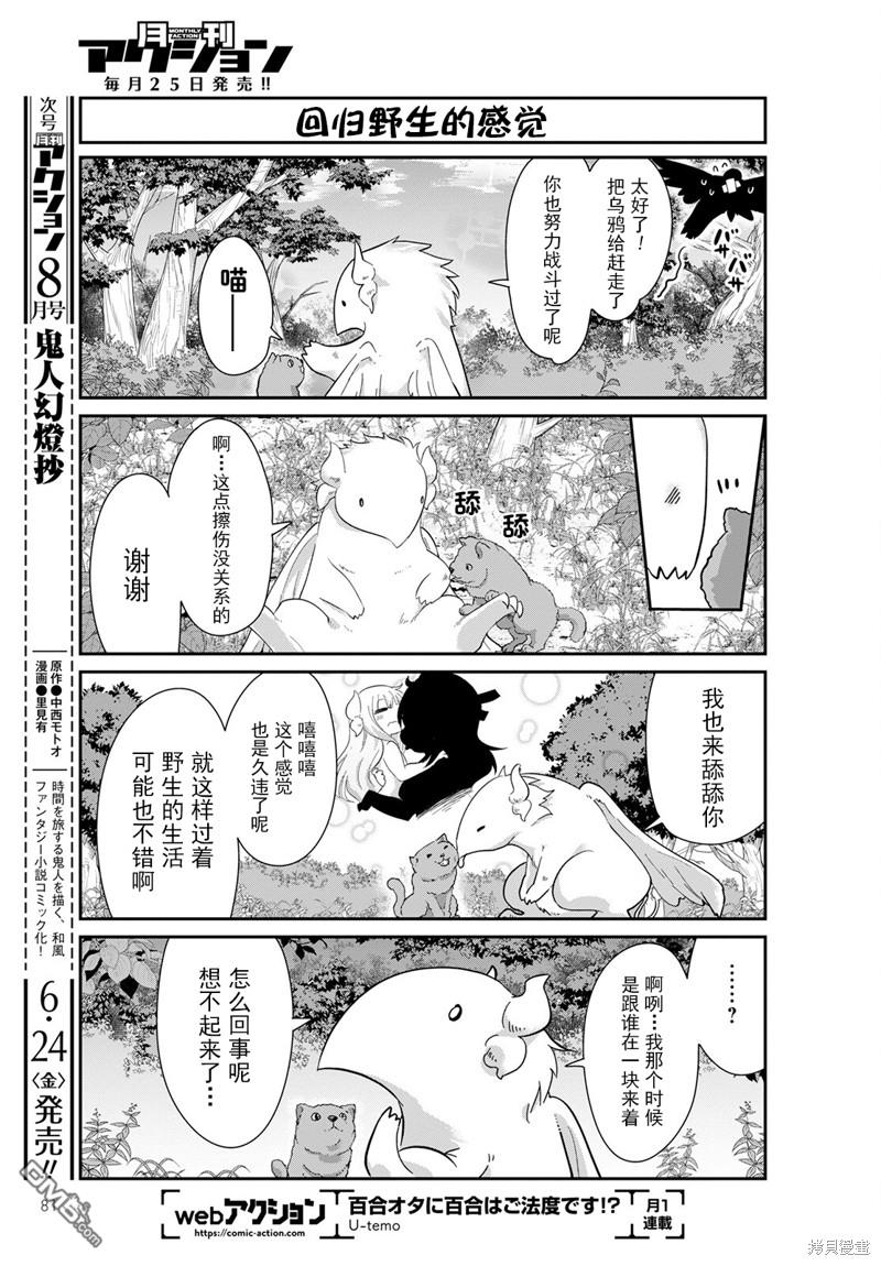 《小林家的妹抖龙 康娜篇》22年07月号 第7页