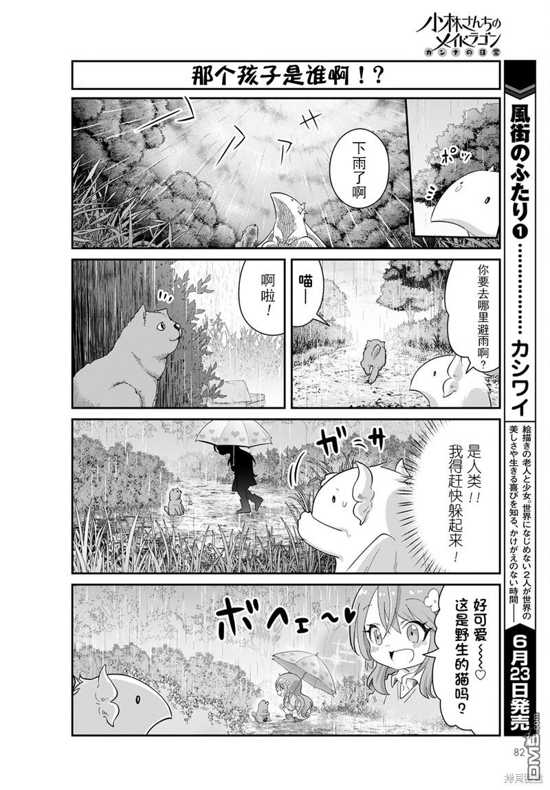 《小林家的妹抖龙 康娜篇》22年07月号 第8页