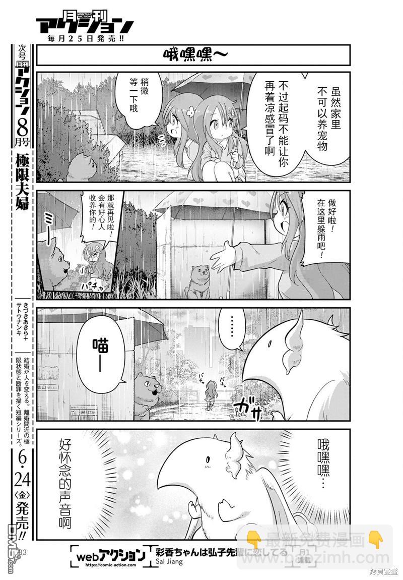《小林家的妹抖龙 康娜篇》22年07月号 第9页