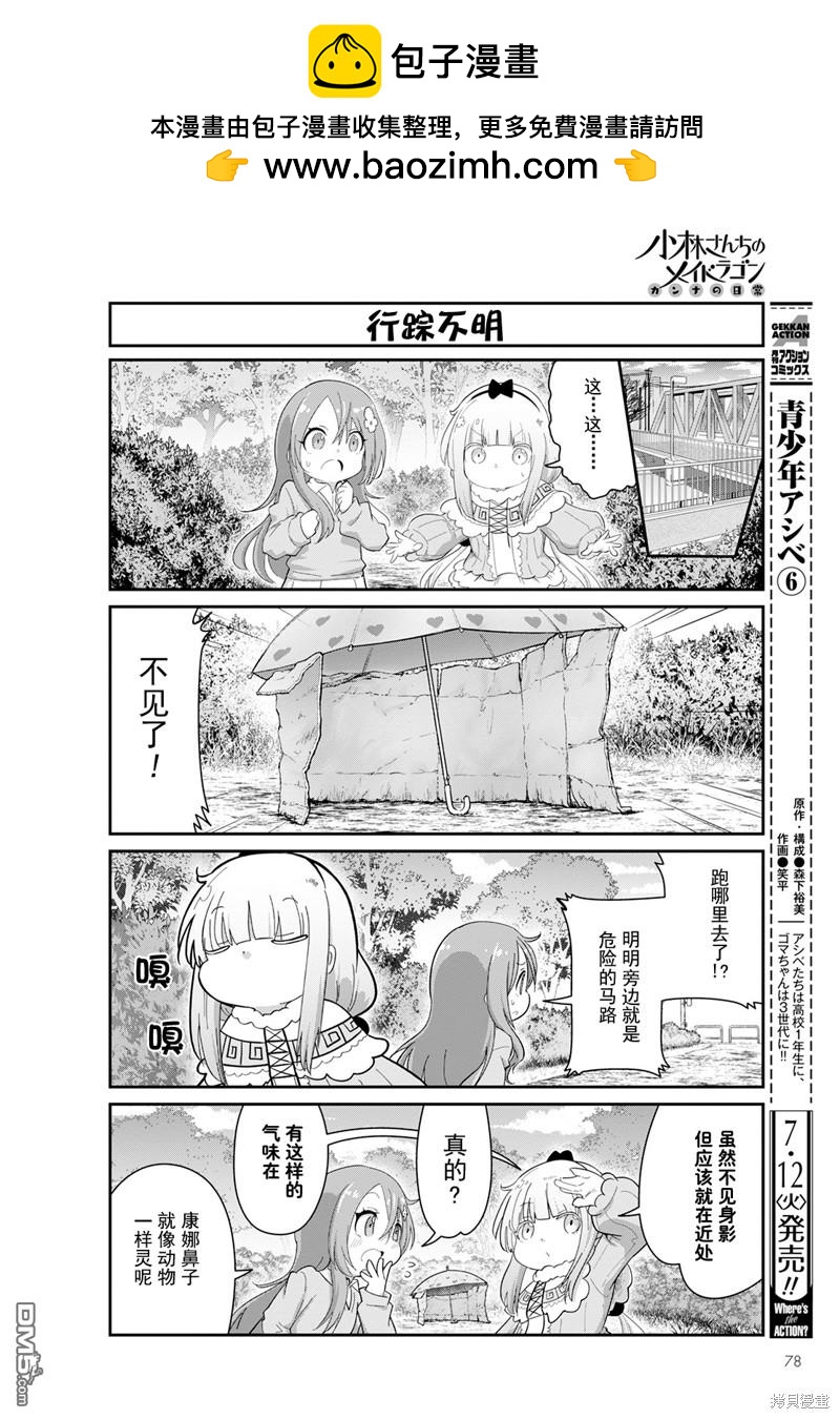 《小林家的妹抖龙 康娜篇》22年08月号 第10页